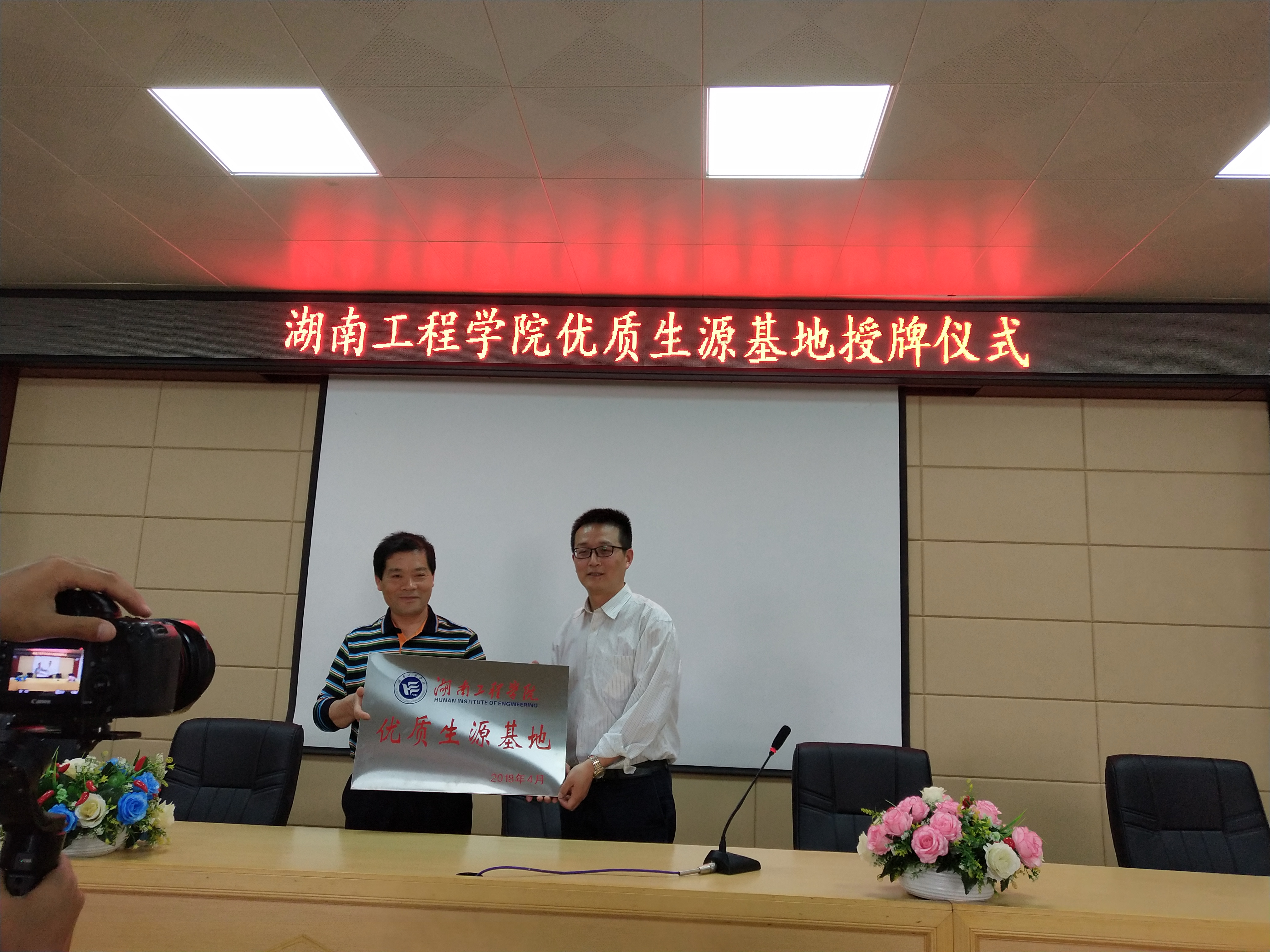湖南工程学院“优质生源基地”授牌仪式在邵东一中振华实验学校顺利举行