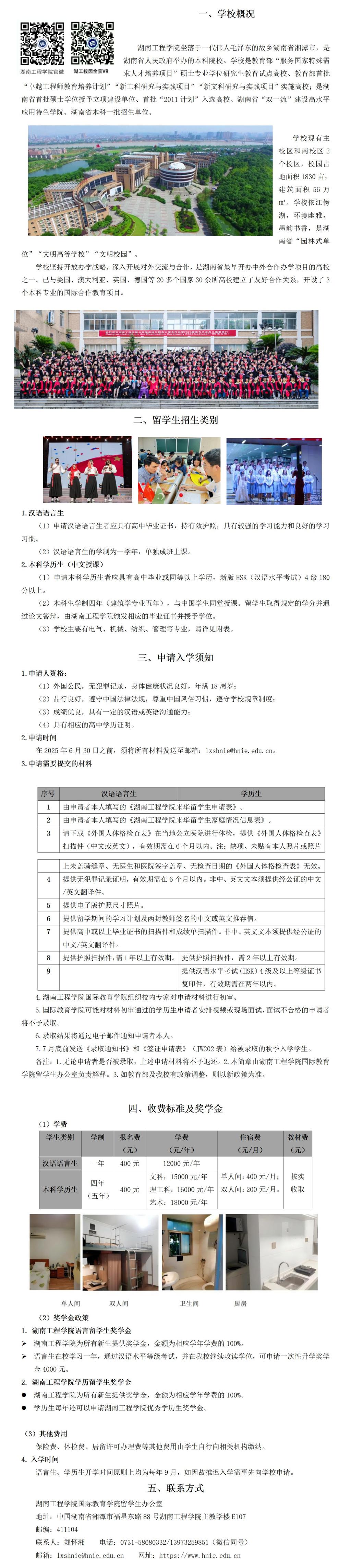 Hunan University of Engineering Recruitment Brochure for International Students in 2025